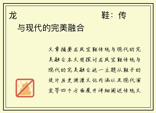 龙����������鞋：传���与现代的完美融合�