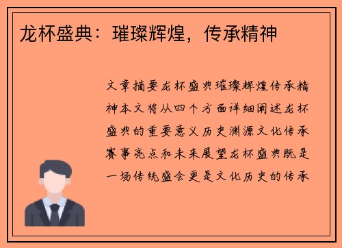 龙杯盛典：璀璨辉煌，传承精神