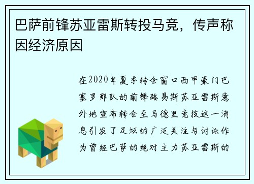 巴萨前锋苏亚雷斯转投马竞，传声称因经济原因